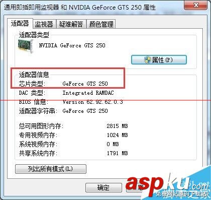 怎么看顯卡類型,win7怎么看顯卡型號,怎么看顯卡配置怎么