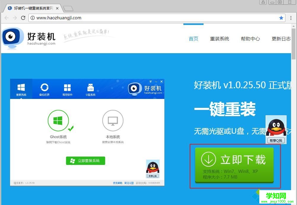 系統在線重裝|windows系統在線重裝步驟