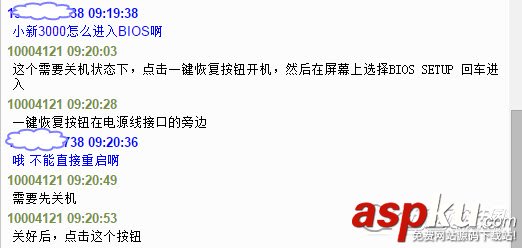 聯想Lenovo,BIOS