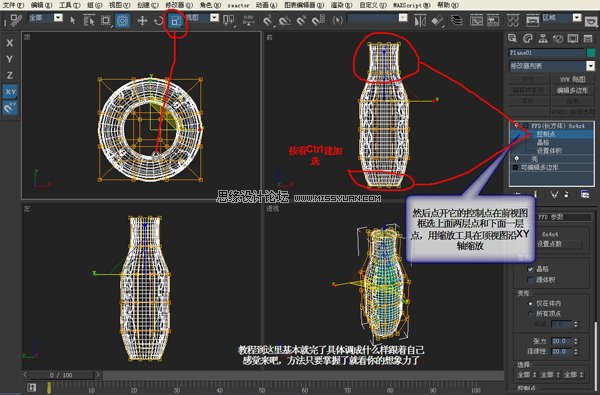 3DMAX建模教程：鏤空裝飾瓶建模過程,PS教程,思緣教程網
