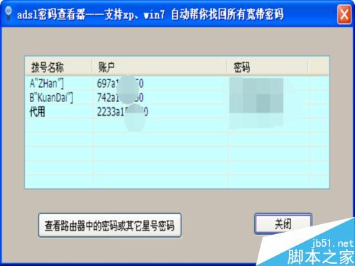 如何查看寬帶賬號密碼