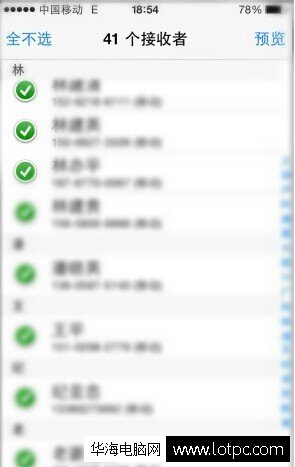 iphone怎么群發短信