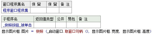 易語言,快照,命令