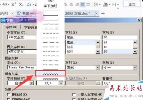 怎么在word文字下面畫上波浪線