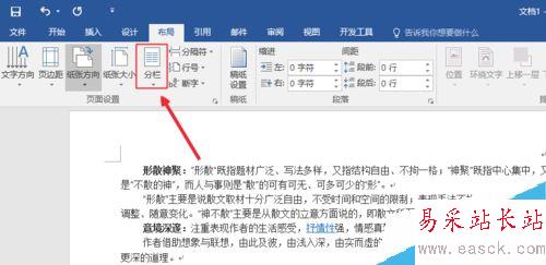 Word2016頁面設(shè)置在哪？Word2016設(shè)置頁面方法