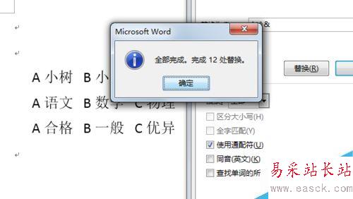 word如何讓選擇題的選項對齊？