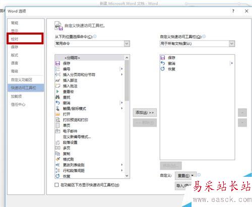 如何去掉word文檔中的下劃波浪線?