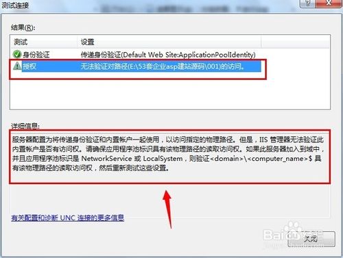 IIS7無法驗證對路徑怎么辦？