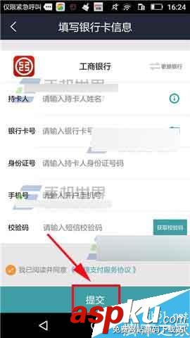 電e寶,銀行卡