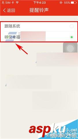 微愛,提醒鈴聲